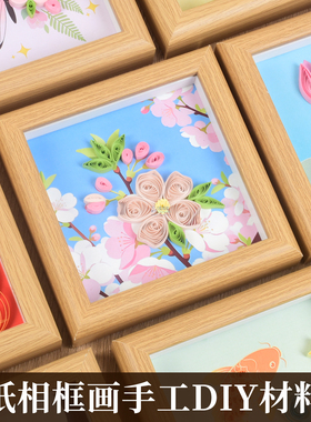 手工花卉蝴蝶衍纸装饰相框画diy材料包木框摆件创意礼品相框画