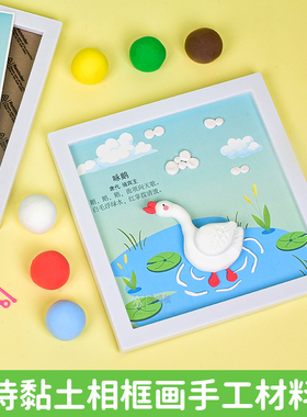 古诗相框超轻粘土DIY材料包
