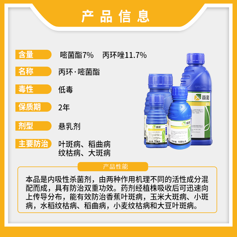 先正达扬彩嘧菌酯丙环唑玉米大小斑病叶斑病稻曲病农药杀菌剂农资 - 图0