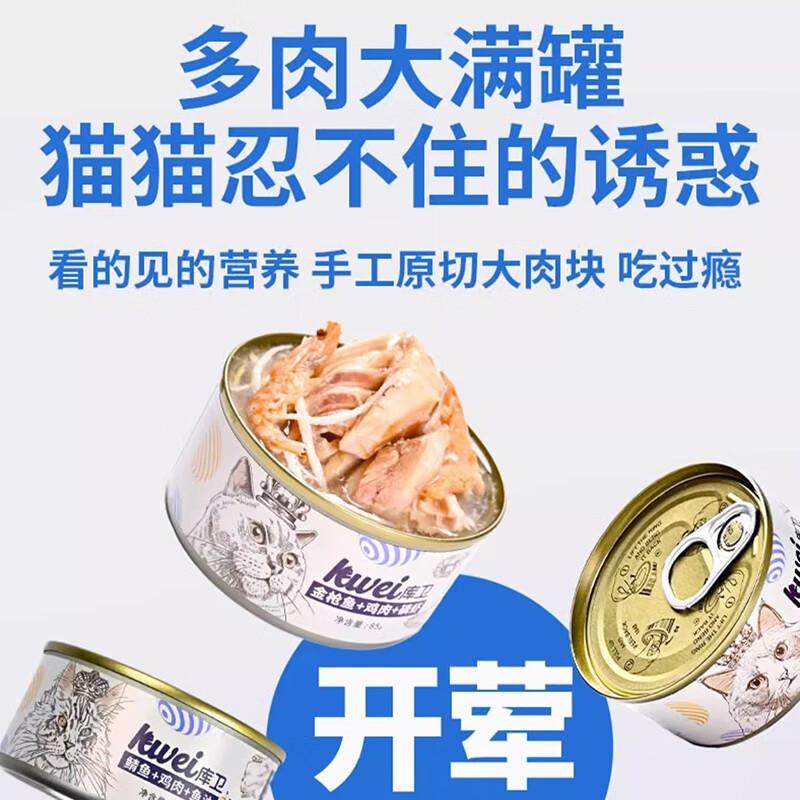 库卫猫罐头猫咪零食成幼猫湿粮主食营养增肥补水产后母猫成猫汤罐,淘宝优惠券,粉丝福利购,淘宝优惠卷