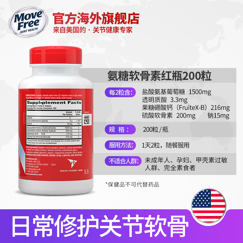 MoveFree官方海外旗舰店move free维骨力氨糖软骨素红瓶200粒+Ultra骨胶原软骨素白瓶75粒2