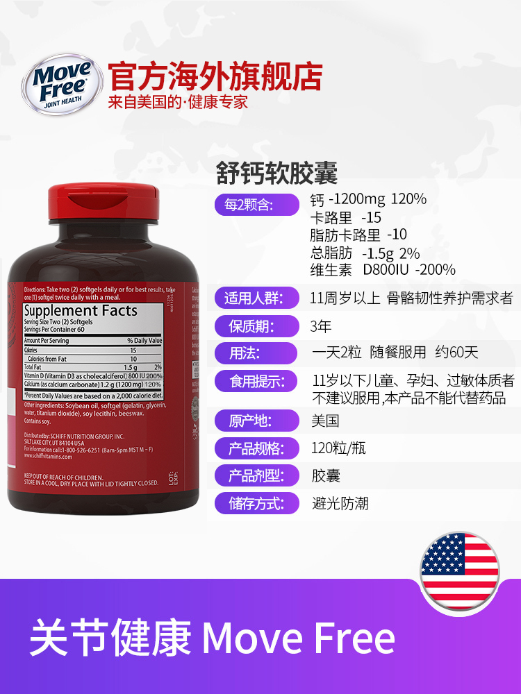 MoveFree官方海外旗舰店Schiff液体钙青少年中老年补钙片维生素D3氨糖的黄金搭档美国进口3