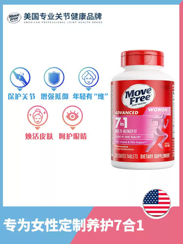 益节MoveFree7合1多元氨糖软骨素加钙片复合维生素男女定制氨糖 - 图0