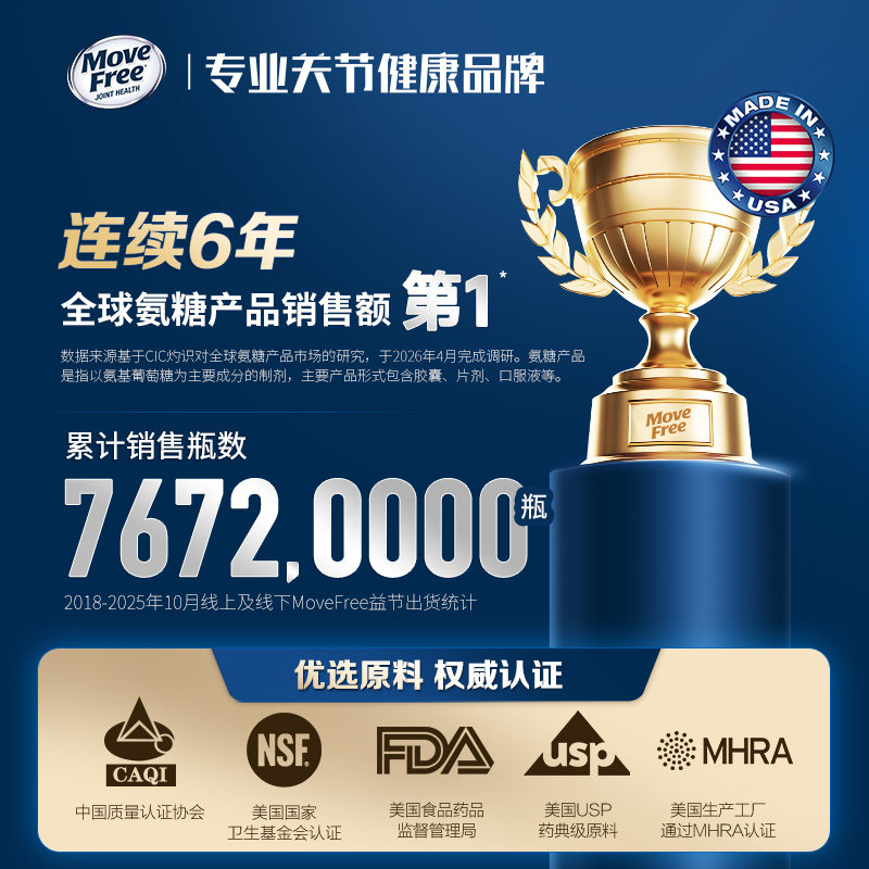 MoveFree益节氨糖软骨素中老年养护关节红瓶200粒美国进口