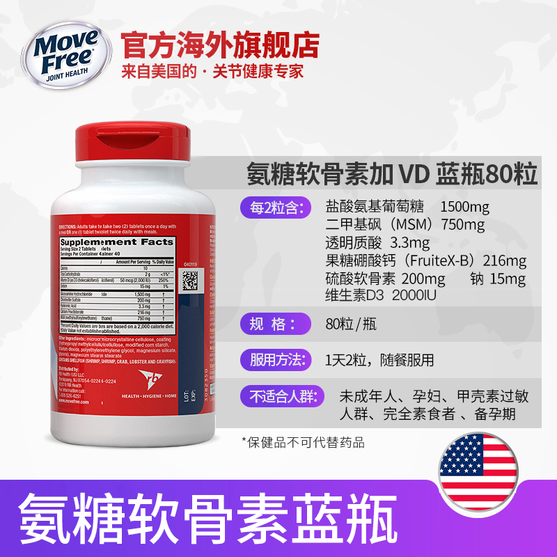 move free维骨力氨糖软骨素加钙蓝盒80粒+骨胶原软骨素白瓶75粒-图2