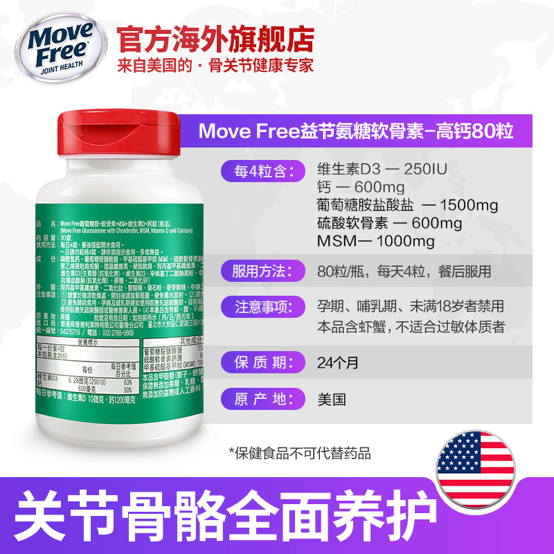 movefree益节氨糖软骨素关节补安糖 MoveFree海外氨糖软骨素/骨胶原