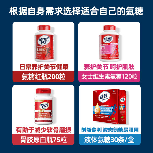 益节MoveFree氨糖红瓶软骨素骨胶原蛋白液体钙中老年养护关节进口 - 图0