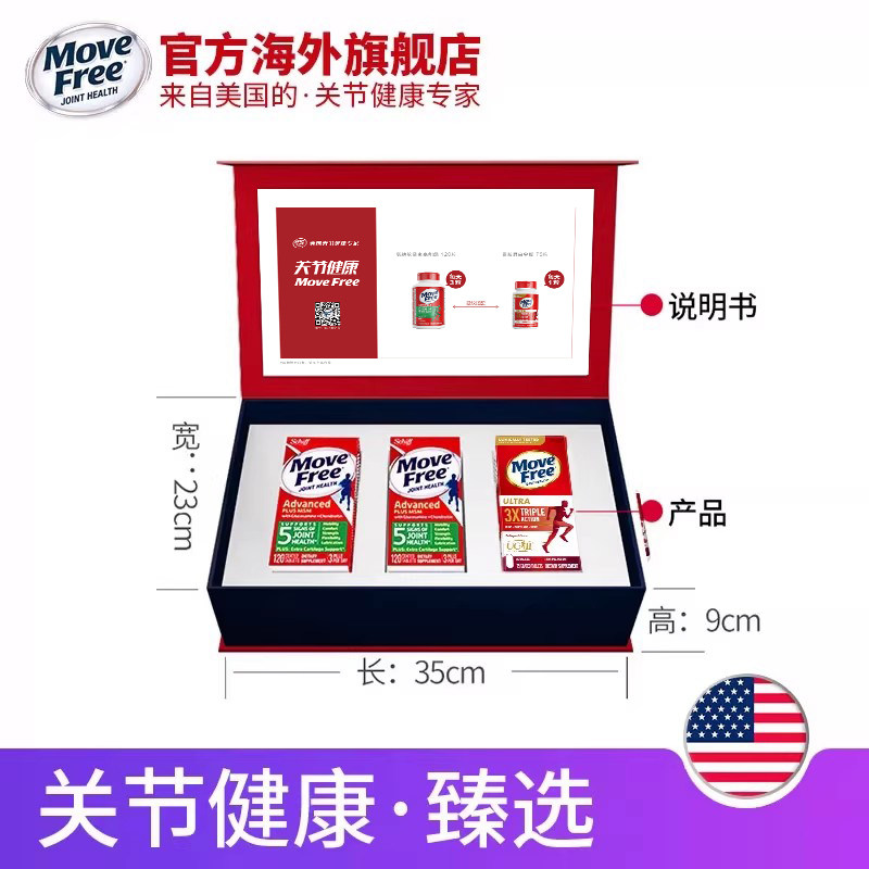 【送礼佳选】Move Free益节氨糖绿瓶*2+白瓶臻选礼盒进口