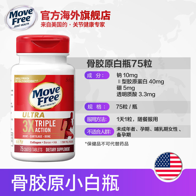 move free益节维骨力200粒+红瓶 MoveFree海外氨基葡萄糖