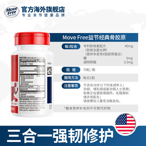 益节MoveFree维骨力氨糖红瓶+Ultra经典骨胶原软骨素白瓶 - 图3
