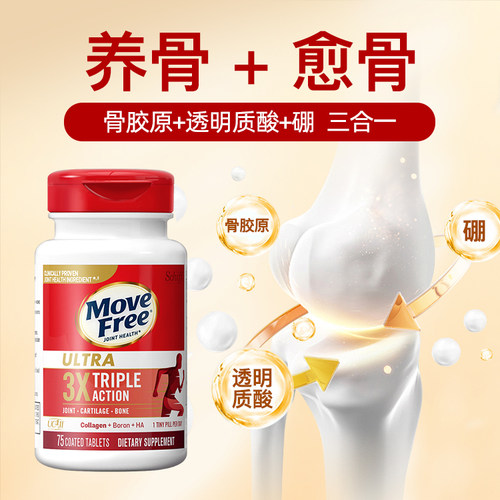 益节movefree非变性二型好骨胶原蛋白肽氨糖软骨素健康关节旗舰店 - 图2