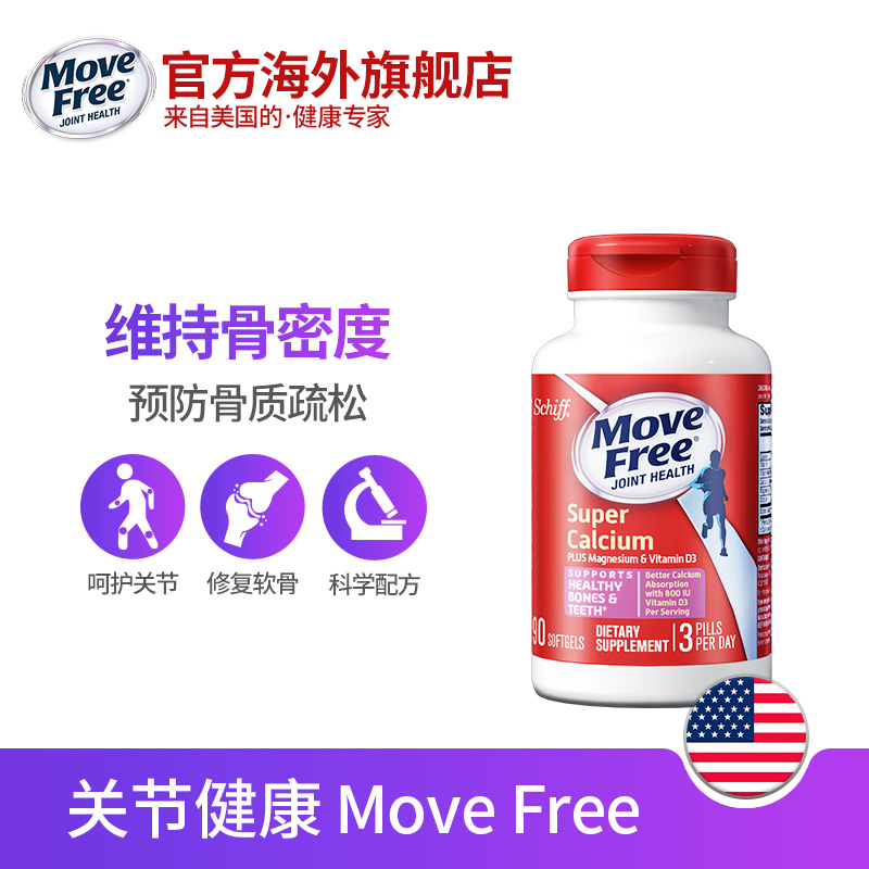 MoveFree官方海外旗舰店美国进口 move free高能液体钙中老年钙片加维生素d3含镁90粒*2瓶0