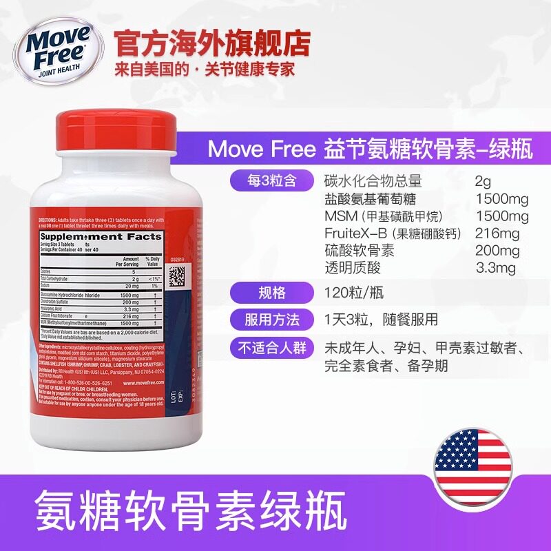  MoveFree海外氨基葡萄糖