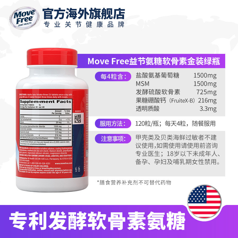 move free益节维骨力 msm 3氨糖 MoveFree海外氨基葡萄糖