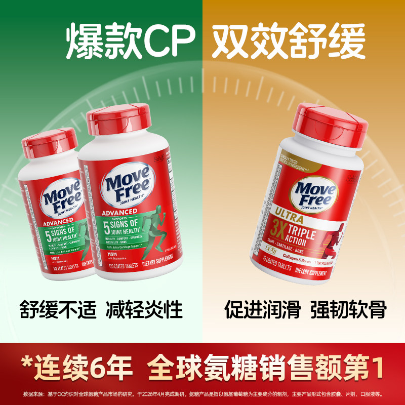 【送礼佳选】Move Free益节氨糖绿瓶*2+白瓶臻选礼盒进口