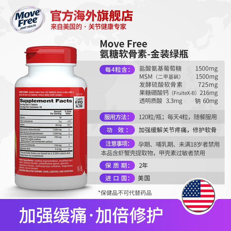 MoveFree官方海外旗舰店movefree氨糖软骨素氨基葡萄糖 氨糖维骨力关节灵 绿瓶3