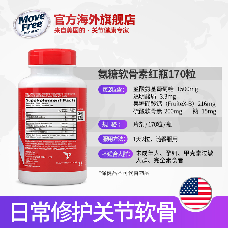 MoveFree官方海外旗舰店美国movefree氨糖维骨力关节灵氨基葡萄糖胺软骨素胶囊宝3