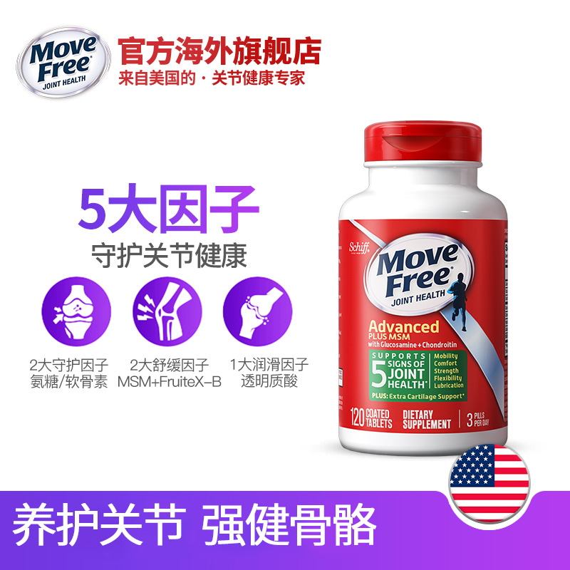 MoveFree官方海外旗舰店MoveFree氨糖软骨素氨基葡萄糖 氨糖维骨力绿瓶120粒2