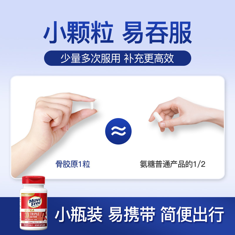 【先加购！直播超值年货节】益节movefree骨胶原软骨素白瓶75粒,淘宝优惠券,粉丝福利购,淘宝优惠卷