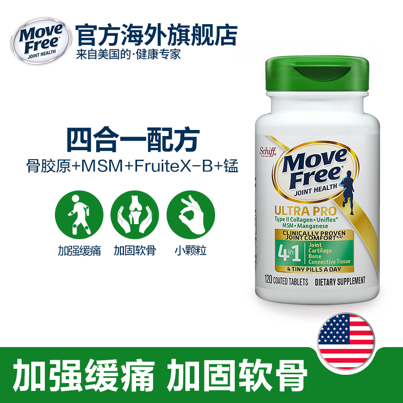 MoveFree官方海外旗舰店Move Free强效骨胶原软骨精华素特别添加MSM加锰 关节缓痛护软骨0