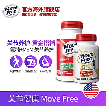 MoveFree氨糖软骨素骨胶原营养品美国进口[70元优惠券]-寻折猪