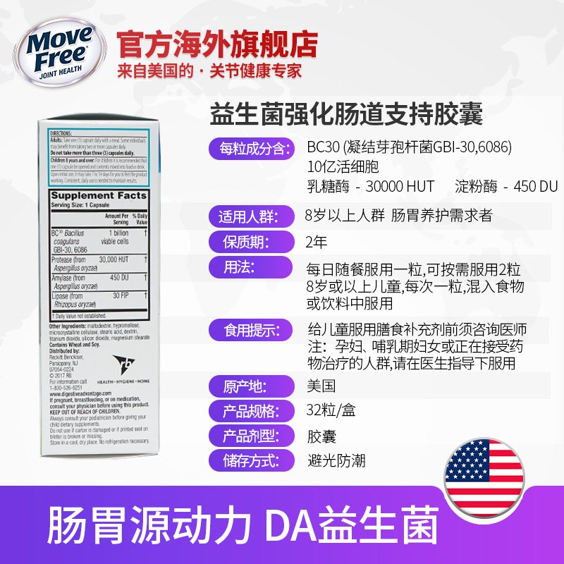 MoveFree官方海外旗舰店Schiff每日消化酶益生菌胶囊大人 调理 肠胃改善顽固便秘32粒3
