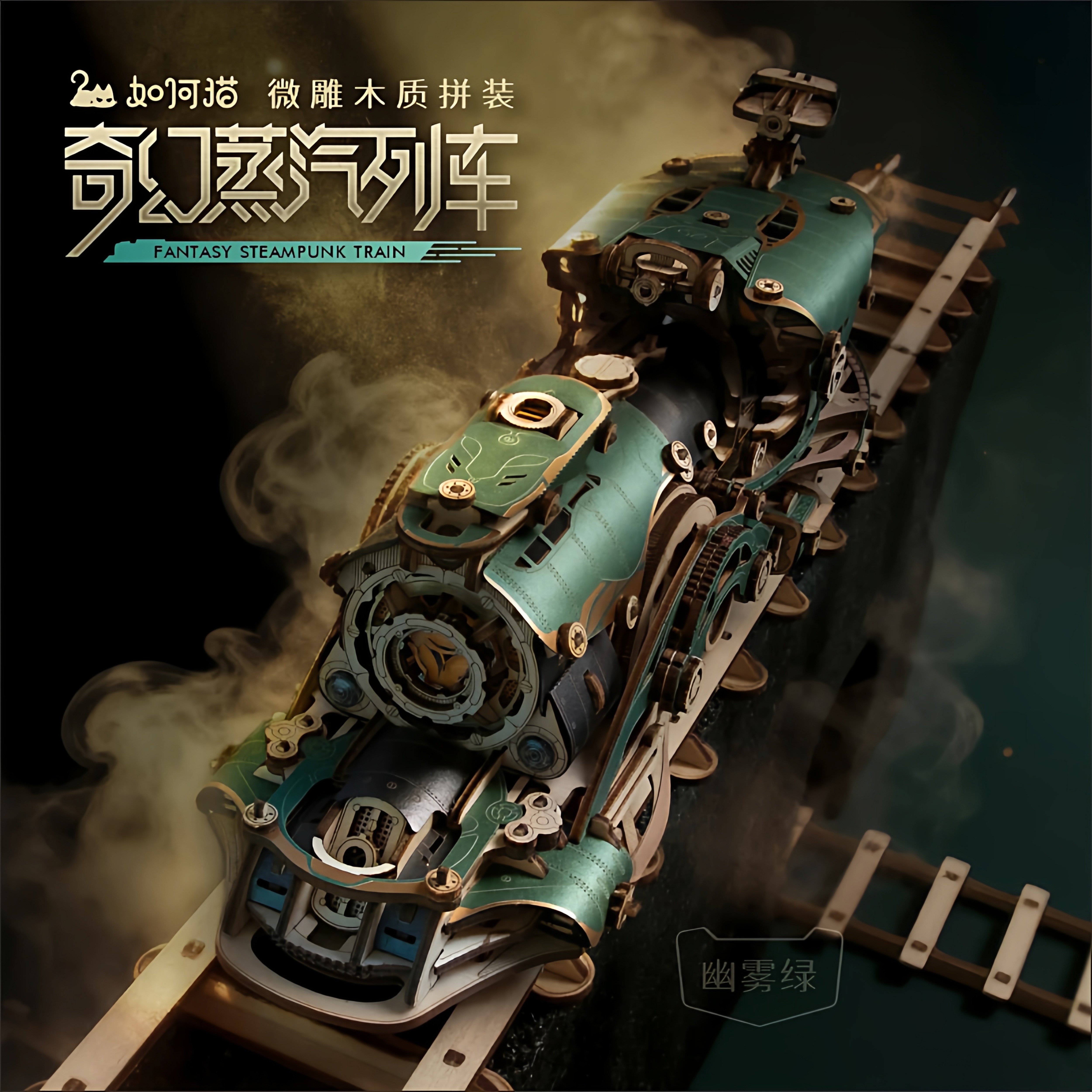 复古朋克蒸汽火车机械轨道可联动积木拼图玩具DIY男生生日礼物,淘宝优惠券,粉丝福利购,淘宝优惠卷