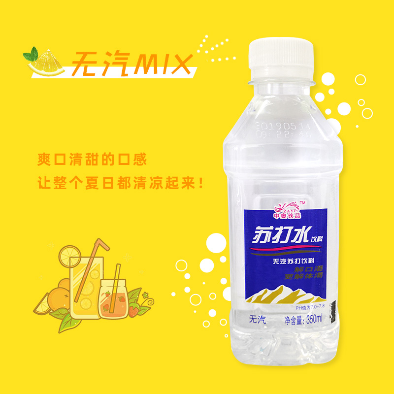 中奥原味苏打水饮料弱碱性无糖无汽矿泉纯净水饮品整箱350ml*24瓶 - 图2