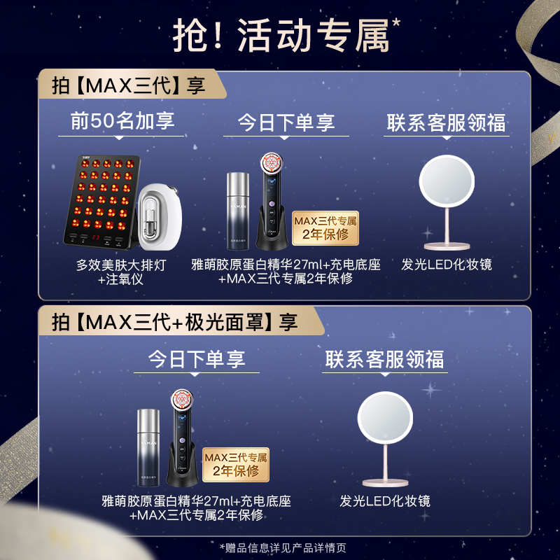 【全维抗老】雅萌MAX三代多功能美容仪器家用脸部美白大排灯