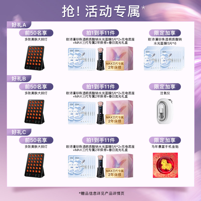 【惊喜福利】雅萌MAX三代多功能美容仪器家用脸部美白促渗大排灯