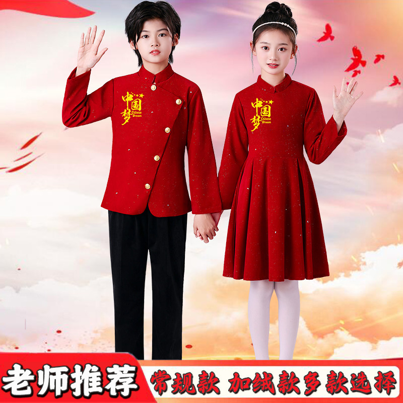 元旦儿童大合唱演出服小学生男女中国风歌唱祖国红色朗诵表演服装