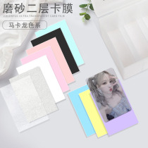 Meta-qi-mummy macarronic two-story card film 61 *91 white album small card three inch protective sleeve frosted cutting sleeve