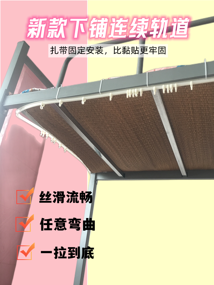 宿舍学生床帘下铺轨道滑轨式静音免打孔寝室下桌帘可弯曲导轨滑道 - 图0