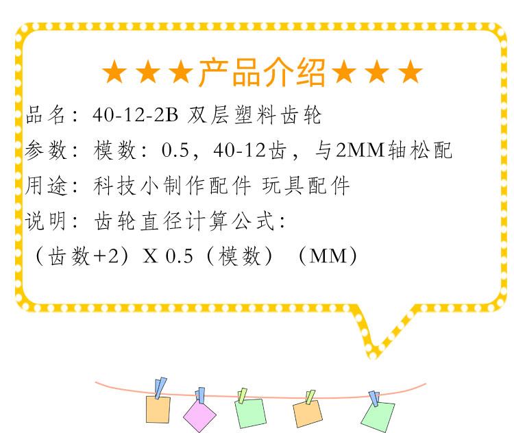 4012-2B模数M0.5塑料齿轮40-12-2B松配2MM轴双联双层玩具配件21MM