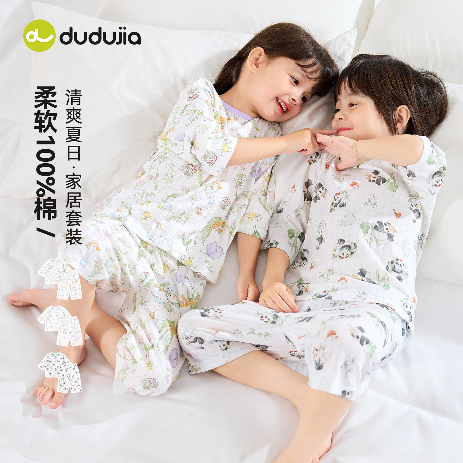[100%棉]嘟嘟家儿童睡衣纯棉男童女童夏季家居服套装宝宝秋季衣服  秋实拍商品图