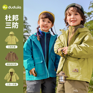 杜邦三防儿童三合一外套班服户外男童新款衣服女童春装宝宝童装