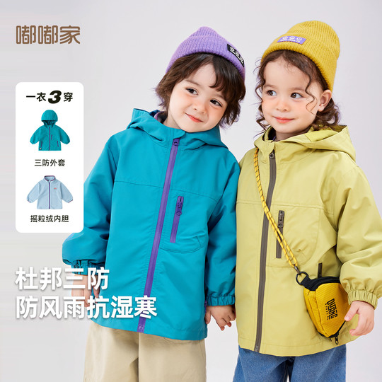 嘟嘟家杜邦三防儿童三合一外套班服男童宝宝童装女童婴幼儿衣服潮