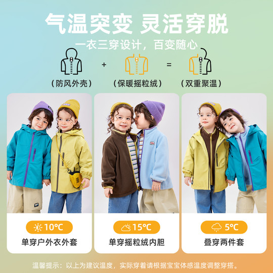 嘟嘟家杜邦三防儿童三合一外套班服男童宝宝童装女童婴幼儿衣服潮