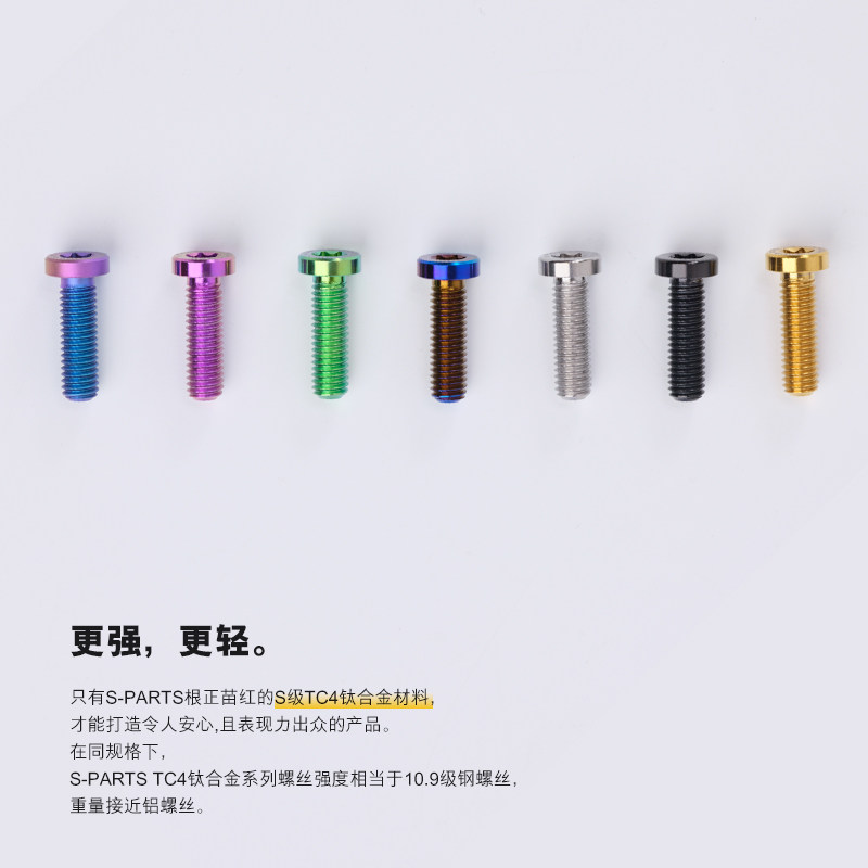 SPARTS斯坦 钛合金VESPA 碟盘螺丝套装 M6扁柱头SPRINT150/GTS300 - 图0