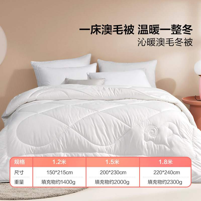 乐蜗家纺床上用品澳洲羊毛被子被芯单双人1.2/1.5/1.8m床保暖冬被