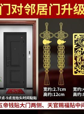 五帝钱门对门化解贴纸