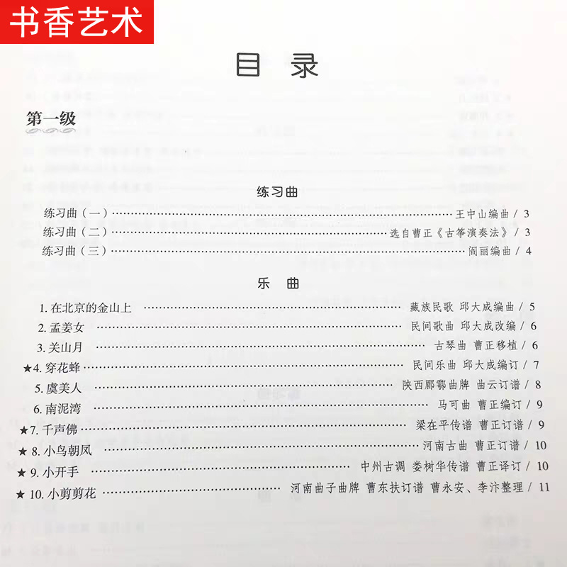 正版全国古筝演奏考级作品集第三套1-10级全套王中山古筝考级教材-图1