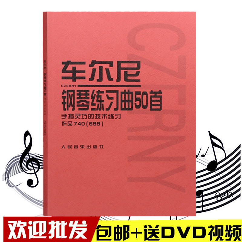 车尔尼599 849 299 740钢琴初步基础教程 钢琴初学入门流畅练习曲 - 图3