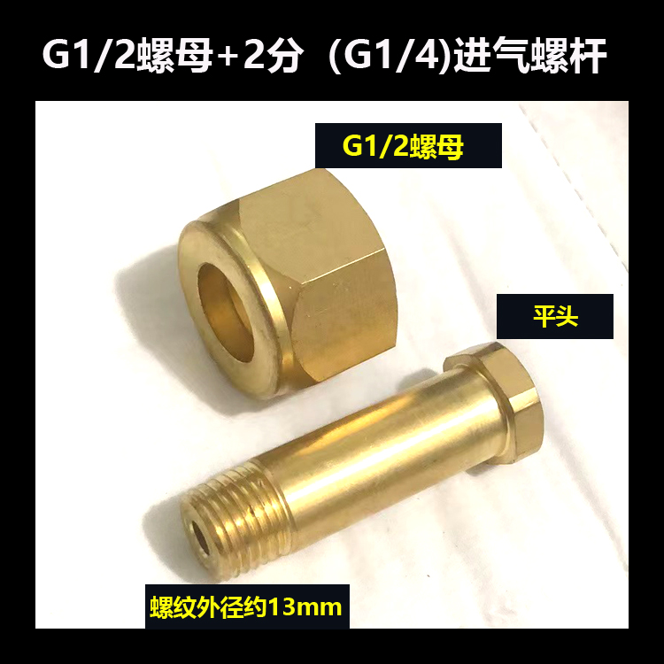 4分二氧化碳气瓶阀杆钢瓶转接头G1/2内牙CO2可乐机苏打水配件-图3