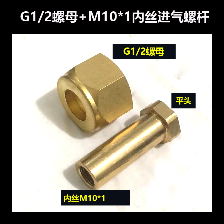 4分二氧化碳气瓶阀杆钢瓶转接头G1/2内牙CO2可乐机苏打水配件-图1