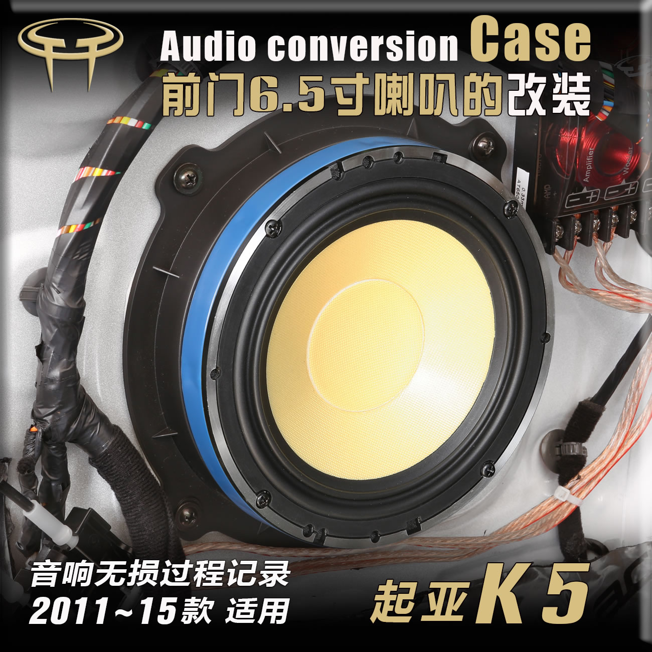 起亚K52011-15款汽车音响改装升级车门6.5寸低音高音喇叭DSP功放 - 图2