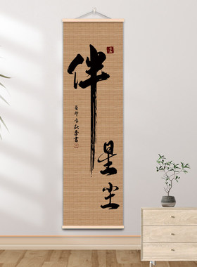 中式复古竹帘挂画民宿禅意装饰挂帘茶室屏风遮挡帘子遮丑帘卷轴画