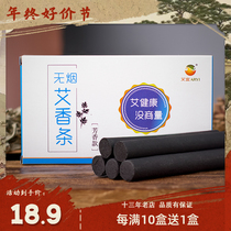 Ai Yai Moxibustion Quality Moxibustion Strips Aromatic Spirit Chinese God Smoke-free Thunder Moxibustion Agkistrodon Post Pure Ai Chen Year