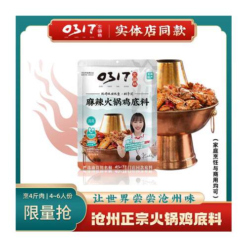 0317火锅鸡底料河北沧州特产专用酱料调料秘制正宗麻辣酱香青花椒 - 图3