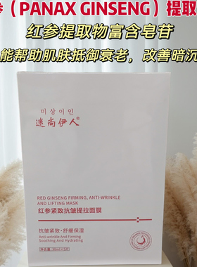 迷尚伊人红参紧致抗皱提拉面膜30ml*5片/盒